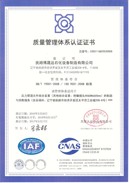 ISO 9000认证